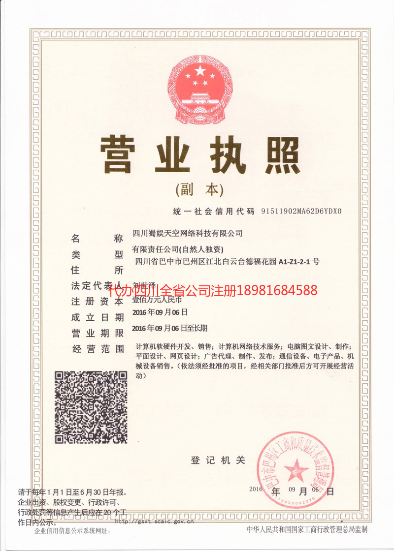 那曲那曲蜀娱天空网络科技有限公司