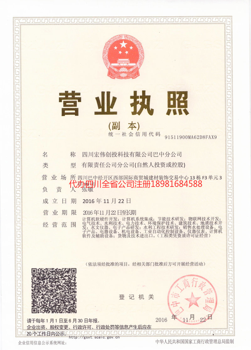 那曲那曲宏伟创投科技有限公司