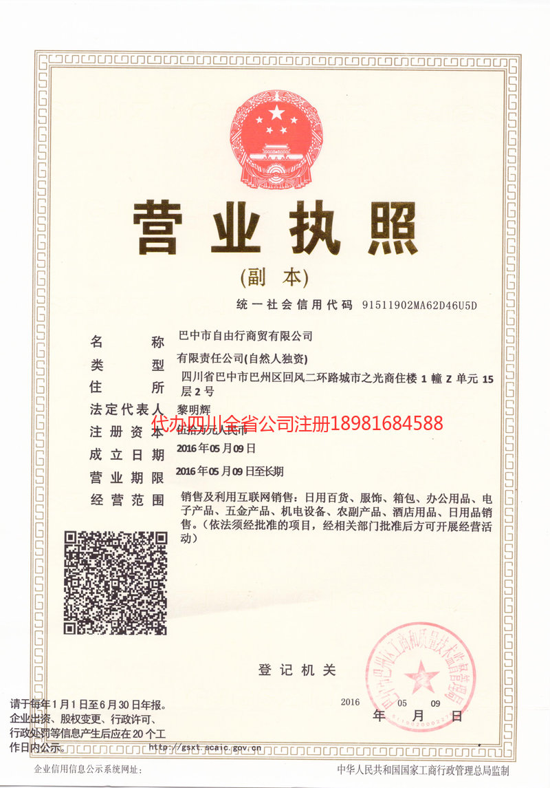 那曲那曲自由行商贸有限公司