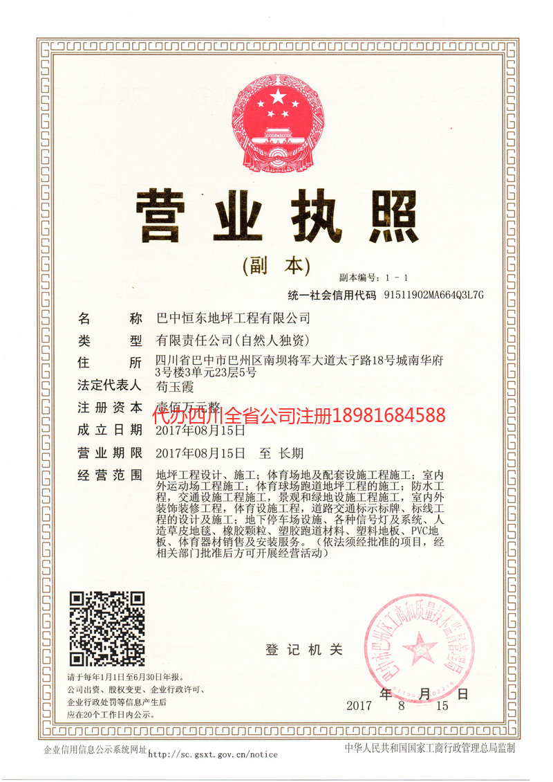 那曲那曲恒东地坪工程有限公司