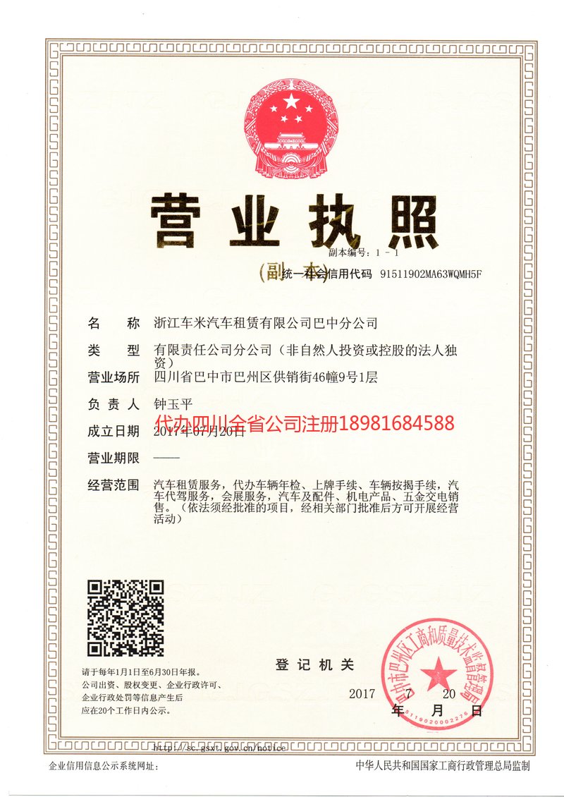 那曲那曲车米汽车租赁有限公司