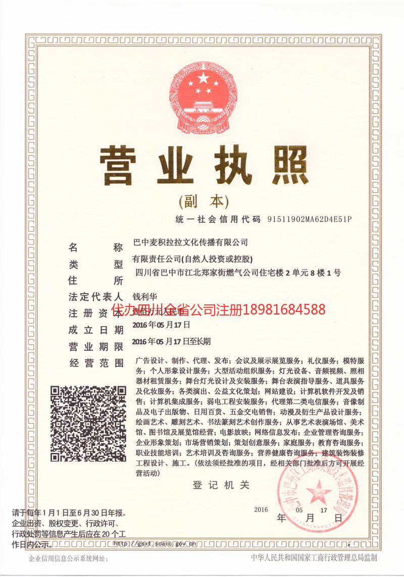 那曲那曲麦j积拉拉文化传播有限公司