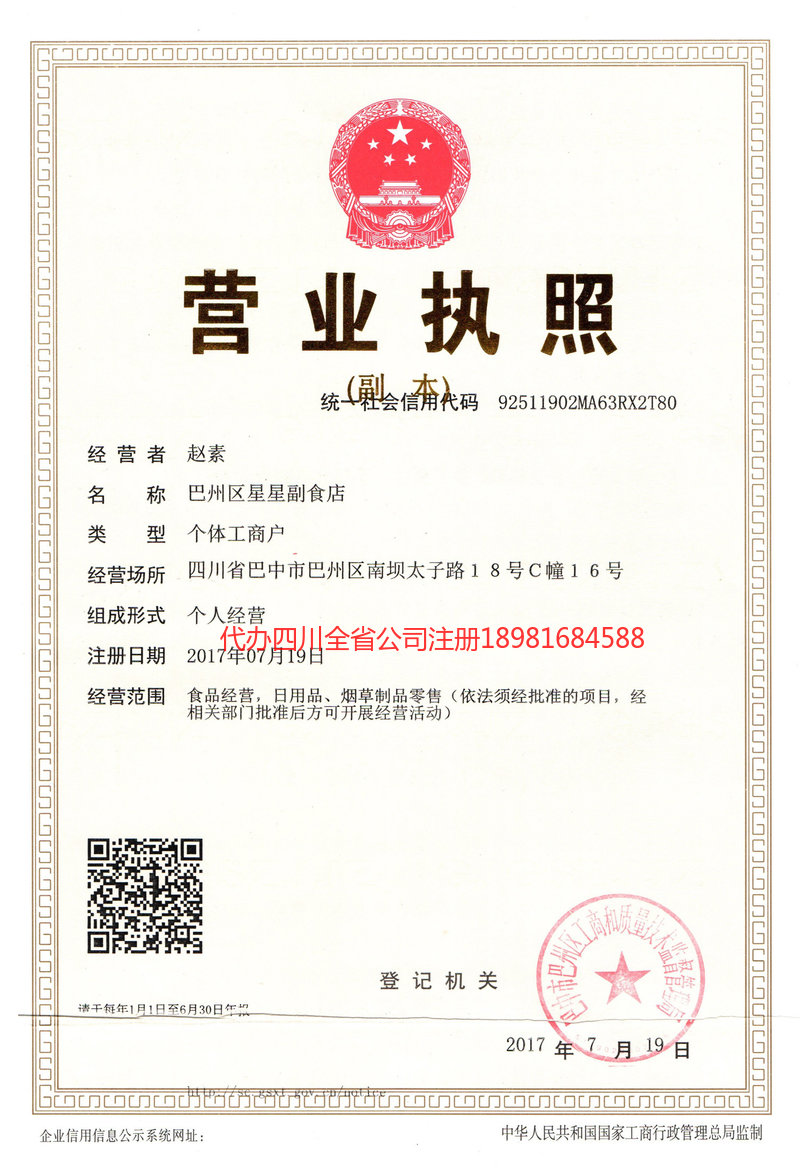 那曲那曲星星副食店