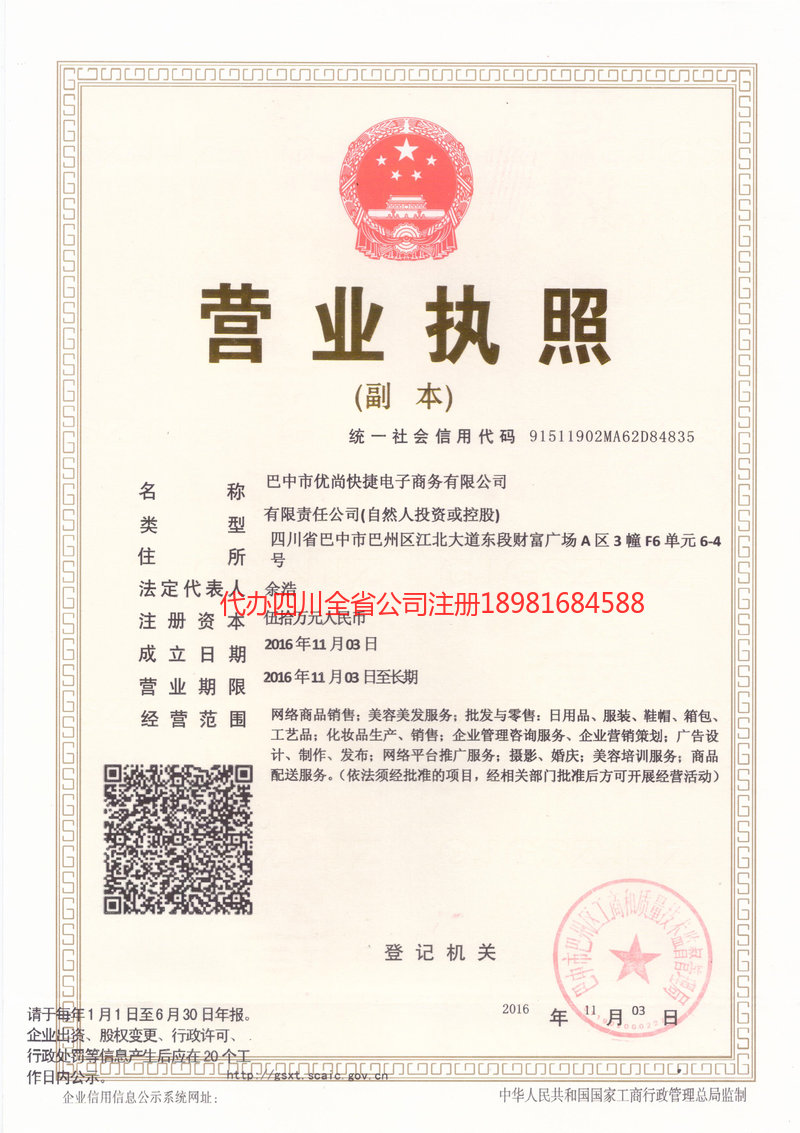 那曲那曲忧尚快捷电子商务有限公司