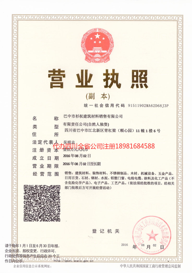 那曲那曲杉权建筑材料销售有限公司