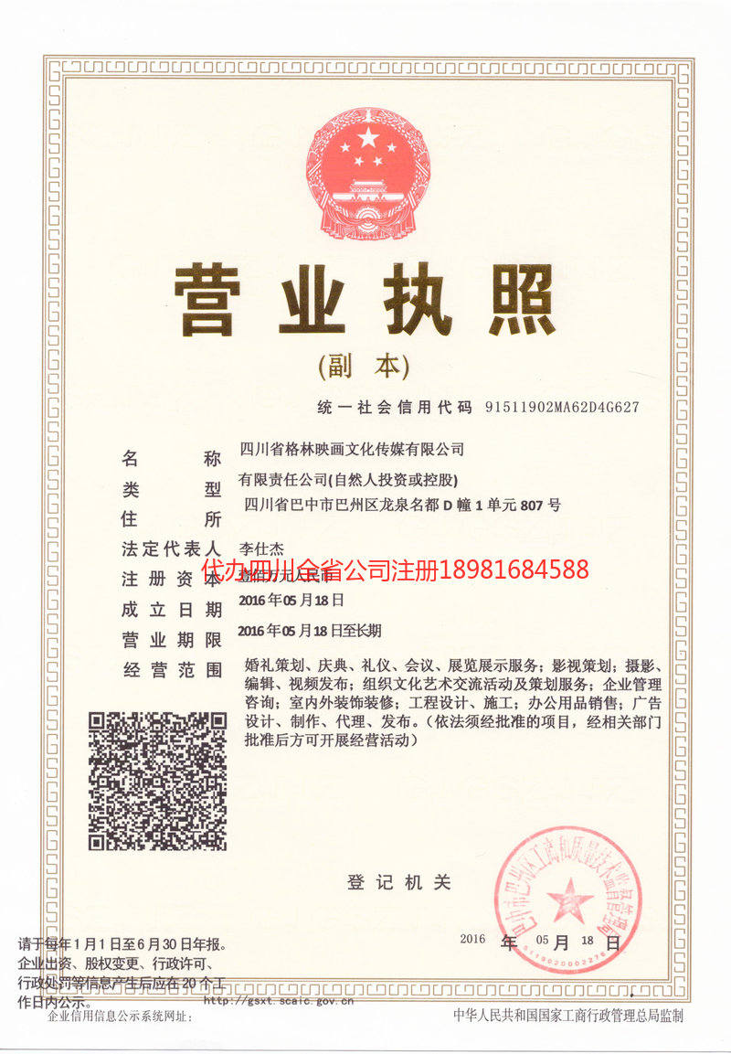 那曲那曲格林映画文化传媒有限公司