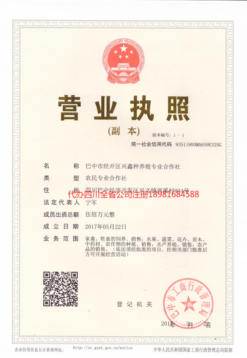 那曲那曲兴鑫种养殖专业合作社