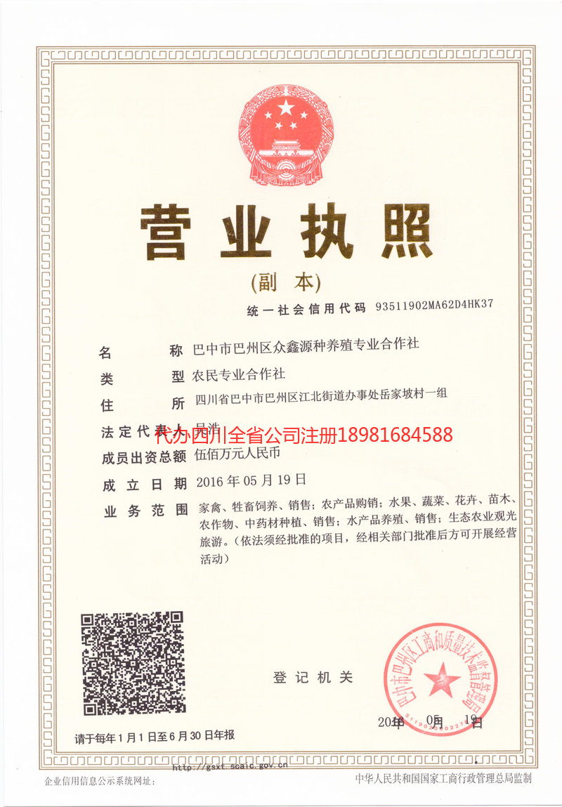 那曲那曲众鑫源种养殖专业合作社