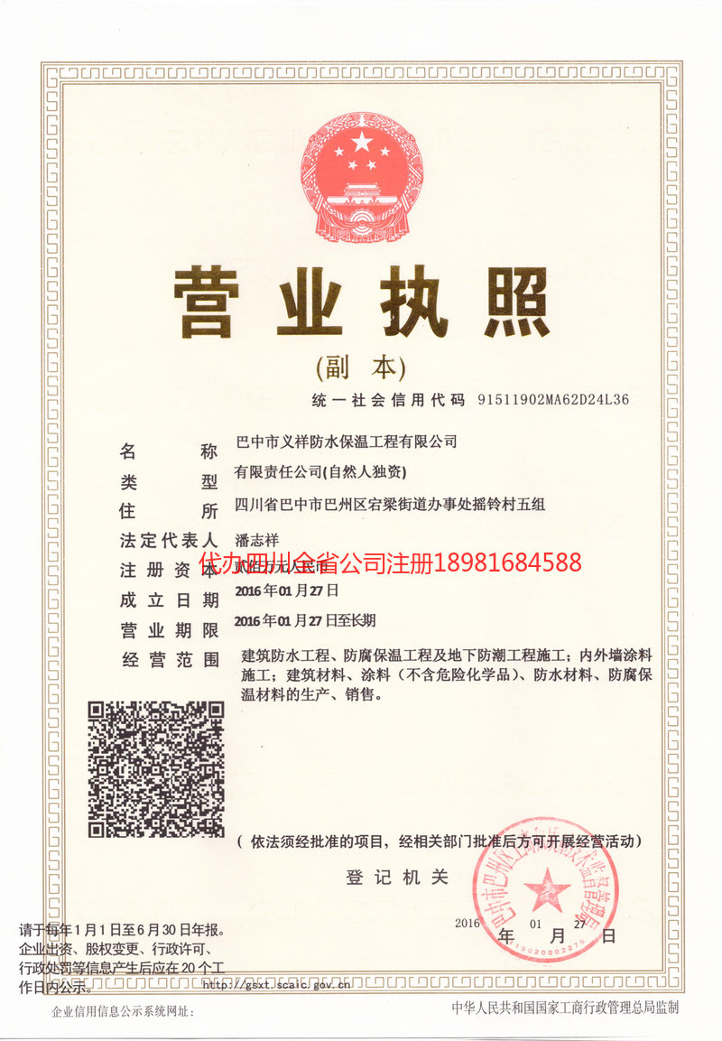 那曲那曲义祥防水保温工程有限公司