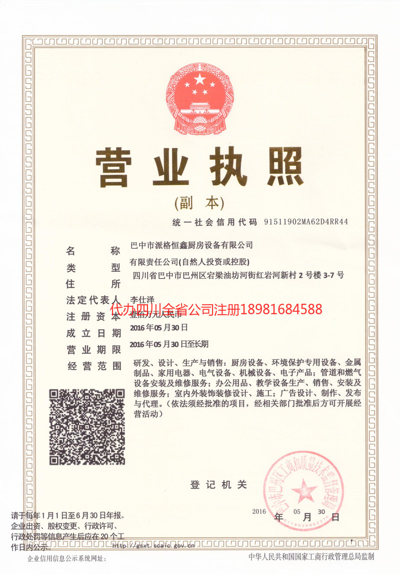 那曲那曲派格恒鑫厨房设备有限公司