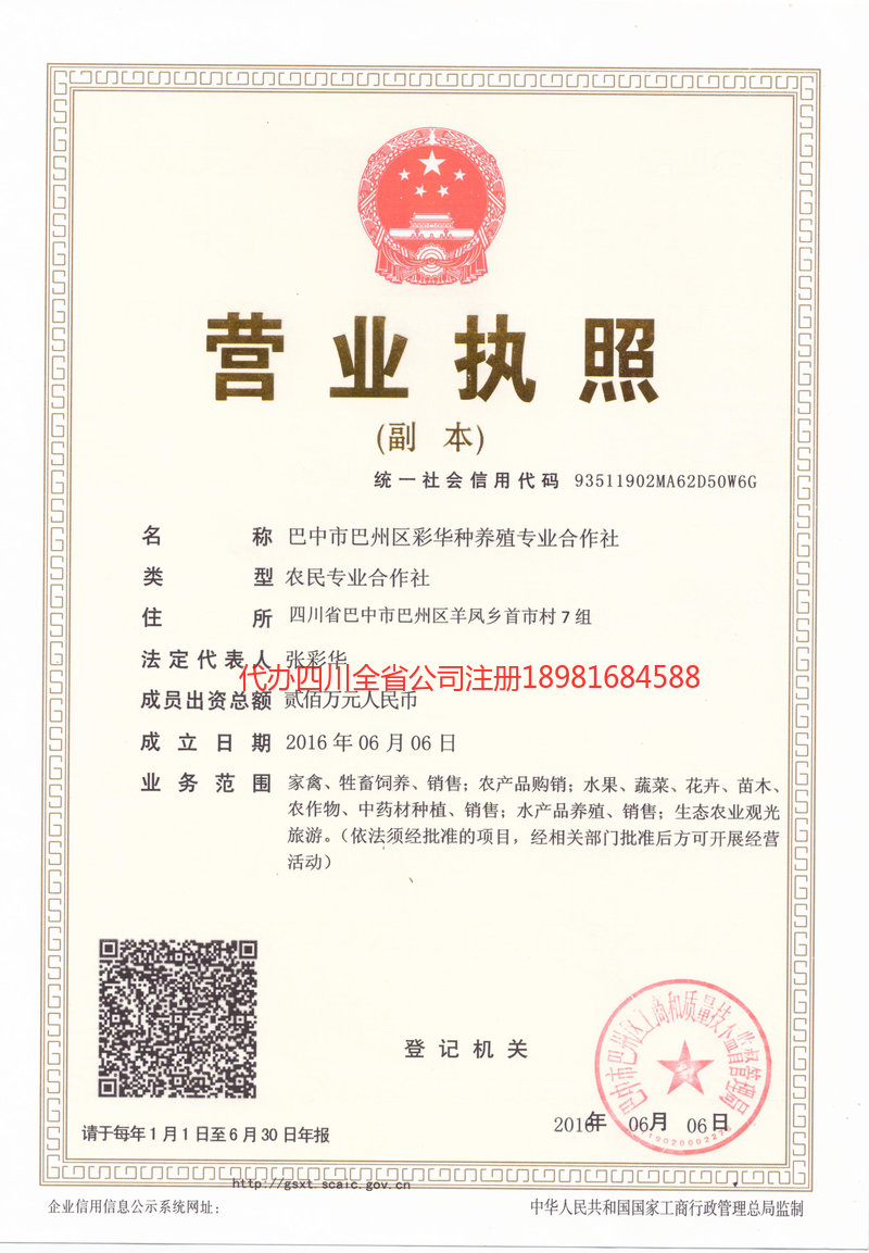 那曲那曲彩华种养殖专业合作社